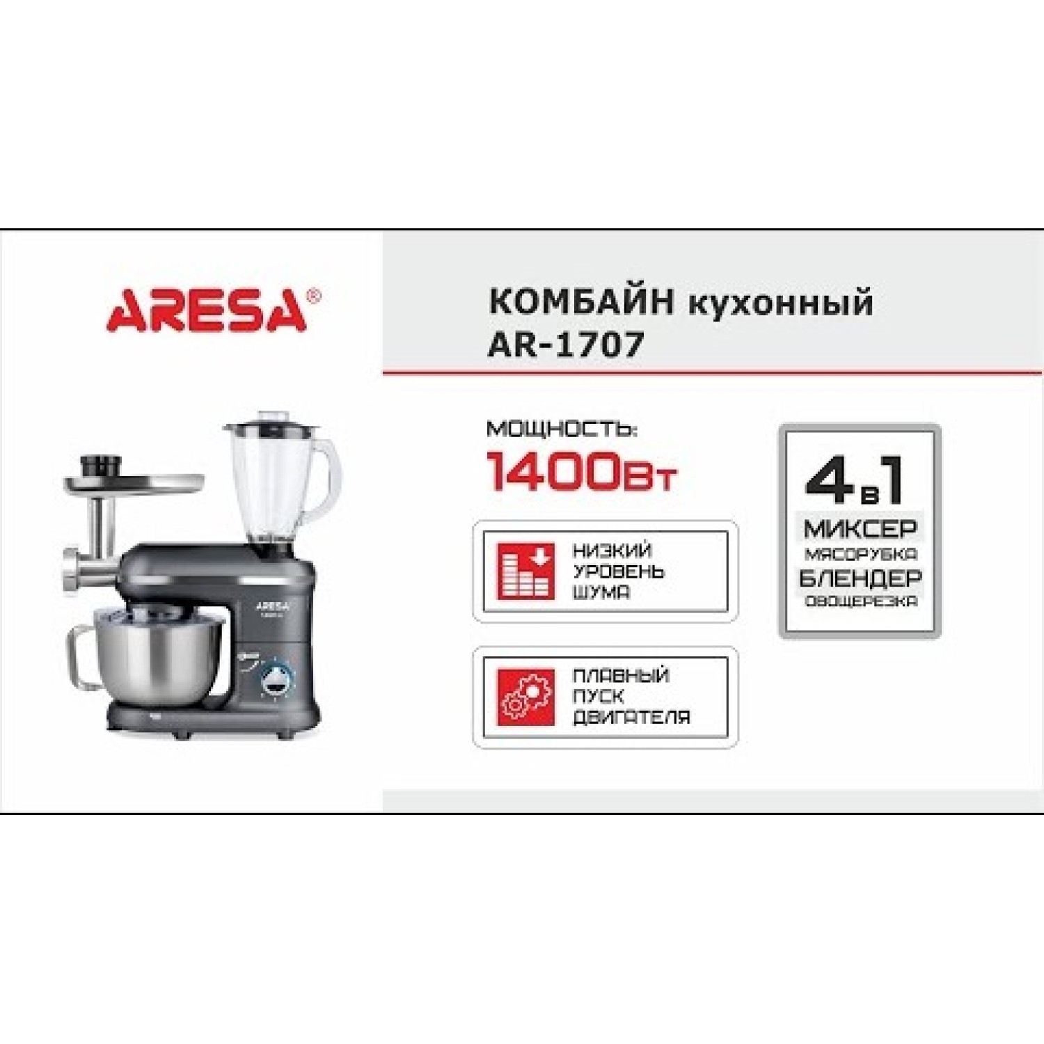 Kitchen machine AR-1707 — 4