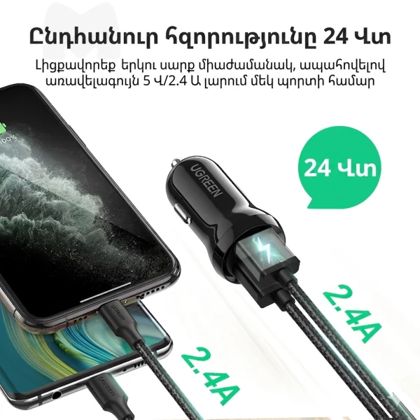 UGreen Car Charger ED018 50875 24W — 2