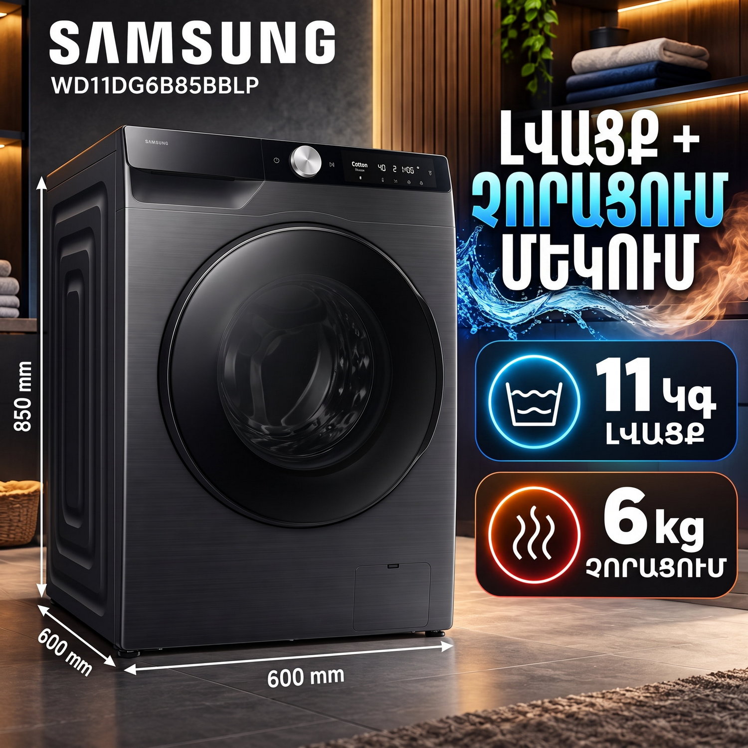 Washing machine Samsung WD11DG6B85BBLP — 2