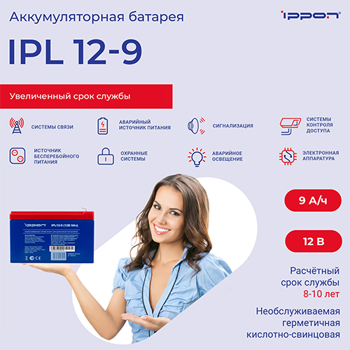 IPPON Battery for UPS IPL12-9 12V 9AH — 2