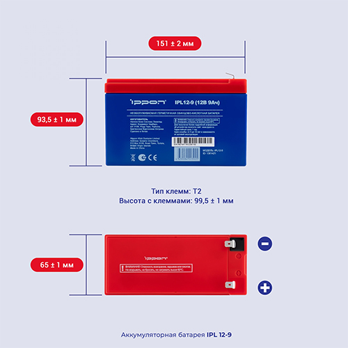 IPPON Battery for UPS IPL12-9 12V 9AH — 3