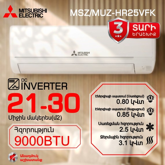 Air conditioner MITSUBISHI ELECTRIC MSZ MUZ-HR25VFK — 2
