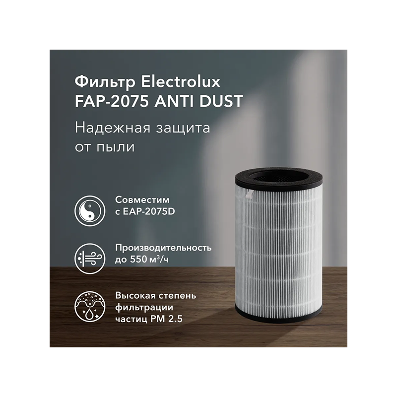 Filter Electrolux FAP-2050 ANTI DUST — 4