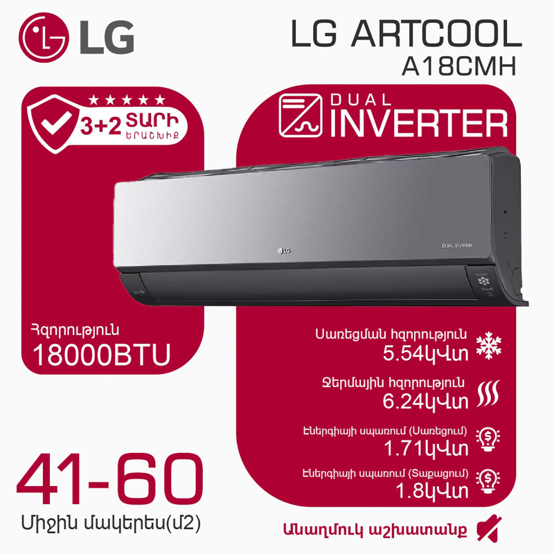 Air conditioner LG ARTCOOL A18CMH T — 7