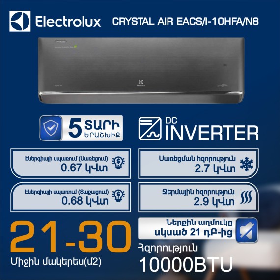 Air conditioner ELECTROLUX CRYSTAL AIR EACS I-10HFA N8 — 3