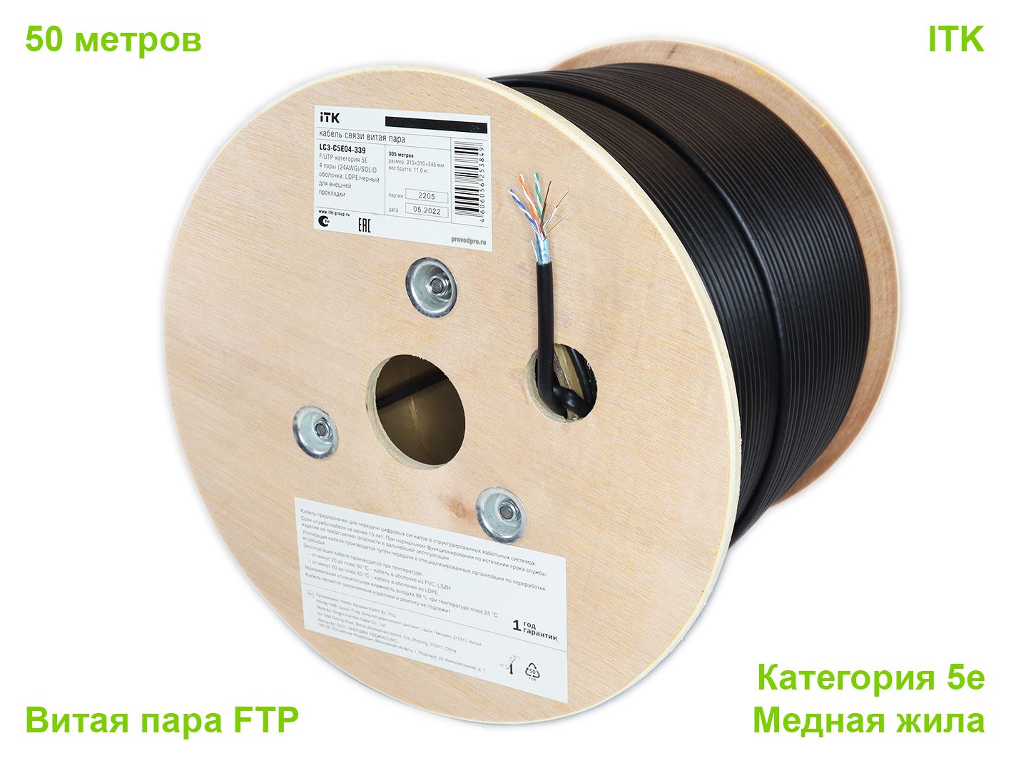 ITK 5e outdoor UTP cables 5e network cable 305m outdor with hawser LC3-C5E04-359 — 3