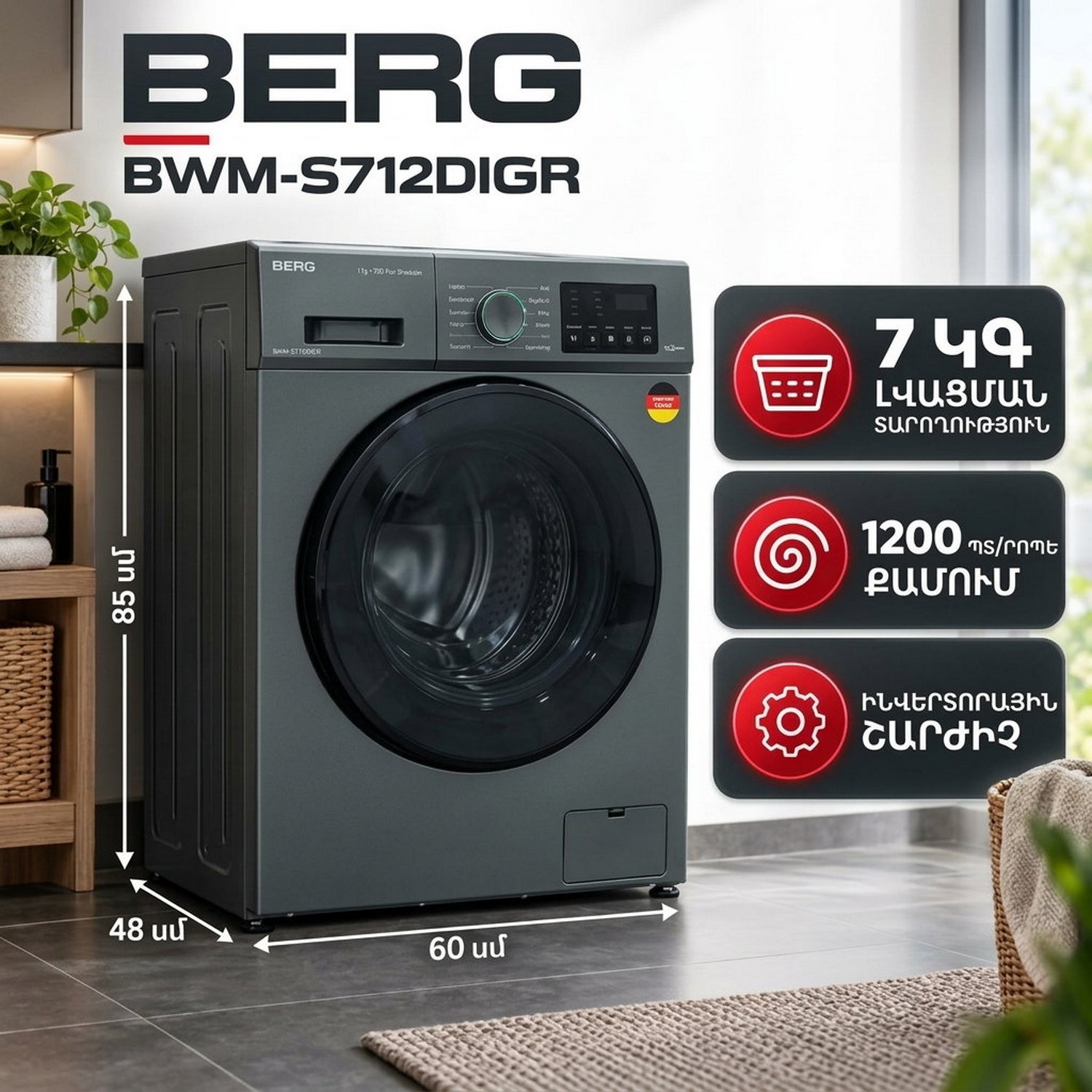 BWM-S712DIGR — 2