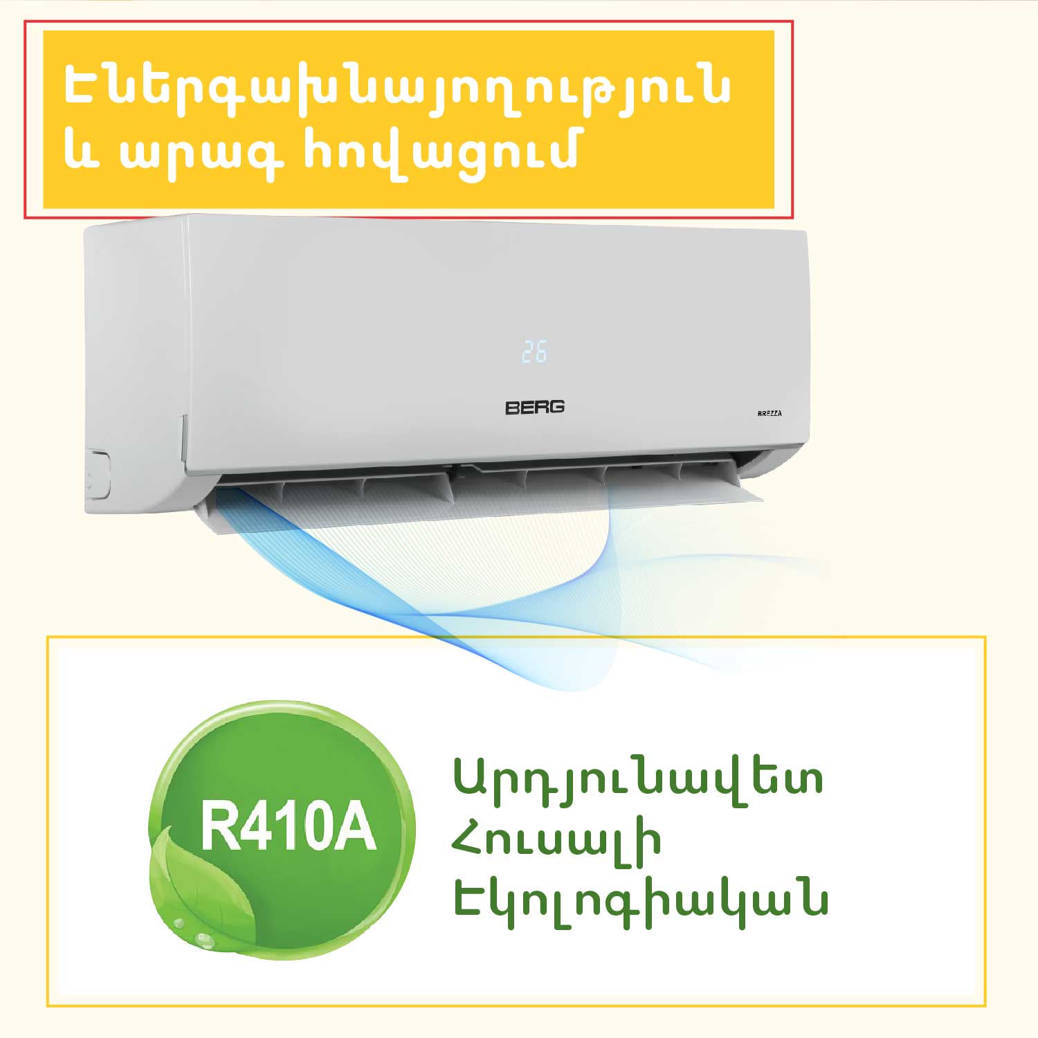 Air conditioner BERG BGAC-H12 BREZZA T — 2