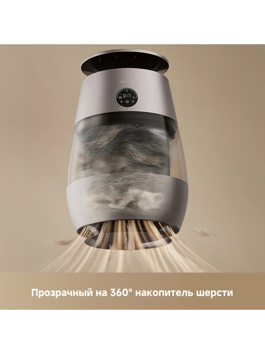 Dreame Pet Air AP10 Air purifier — 4