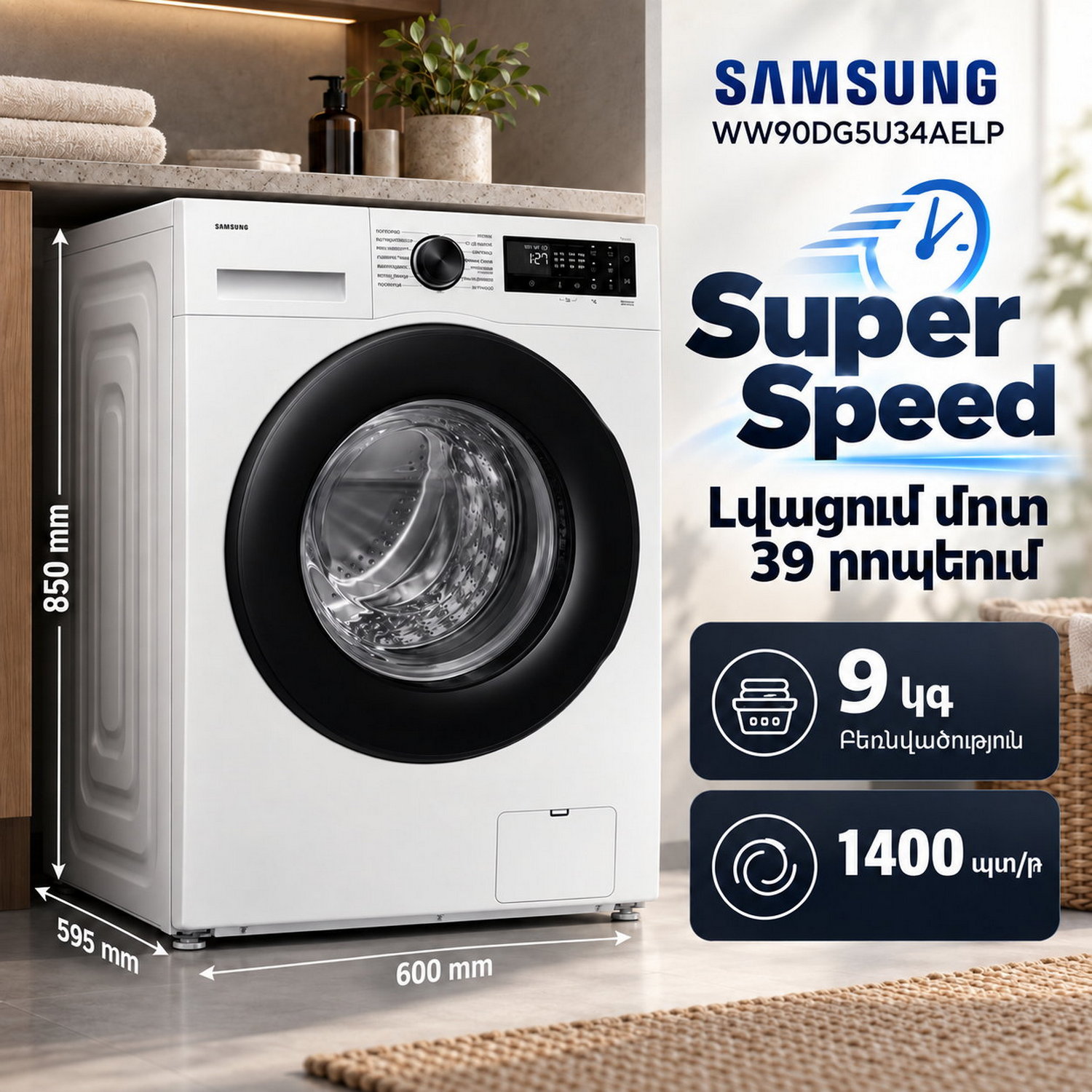 Washing machine Samsung WW90DG5U34AELP 9 kg — 8
