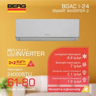 Air conditioner BERG SMART INVERTER 2 BGAC I-24 T