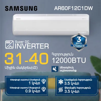 Air conditioner Samsung AR60F12C1DW Ai Inverter < 40m²