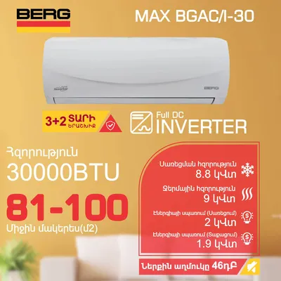 Air conditioner BERG MAX BGAC I-30 T