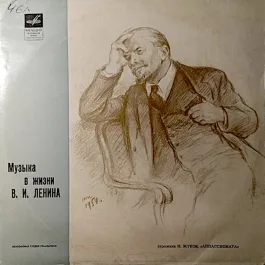 Vinyl Музыка в жизни В.И. Ленина
