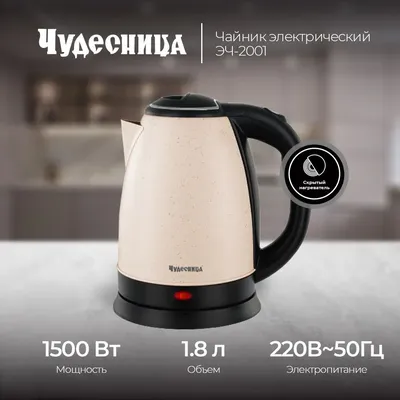 Kettle Чудесница ЭЧ-2001