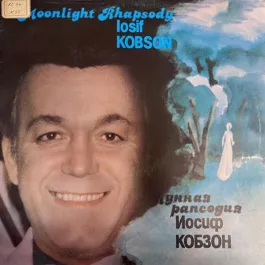 Vinyl Иосиф Кобзон